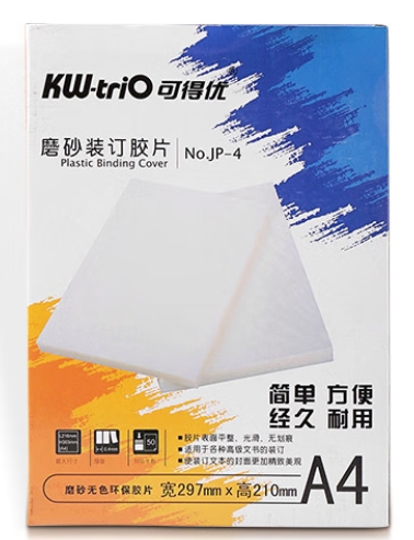 可得优(KW-triO) JP-4  A4磨砂装订胶片