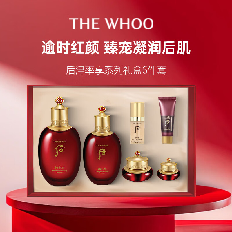 后(Whoo)津率享系列礼盒6件套(342ml)