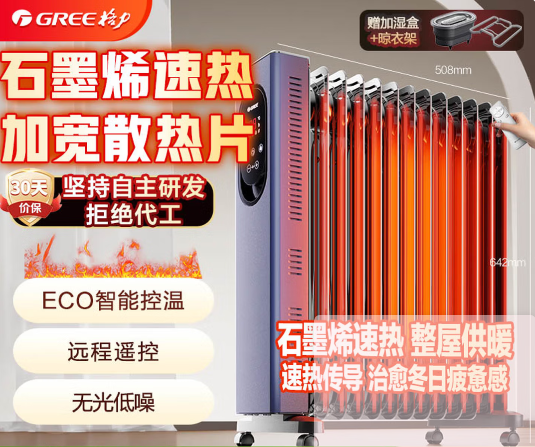 格力(GREE)【石墨烯速热】取暖器家用电暖器电暖气油汀取暖器大面积遥控 - 格力
