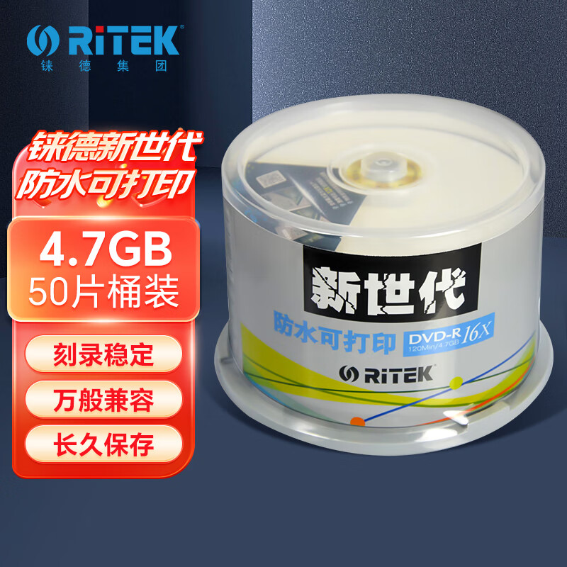 铢德(RITEK)DVD-R 16速4.7G 新世代防水可打印 50片/桶