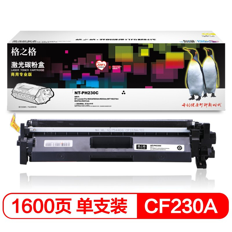 格之格NT-PH230C(黑色)硒鼓(商用专业版) - 格之格