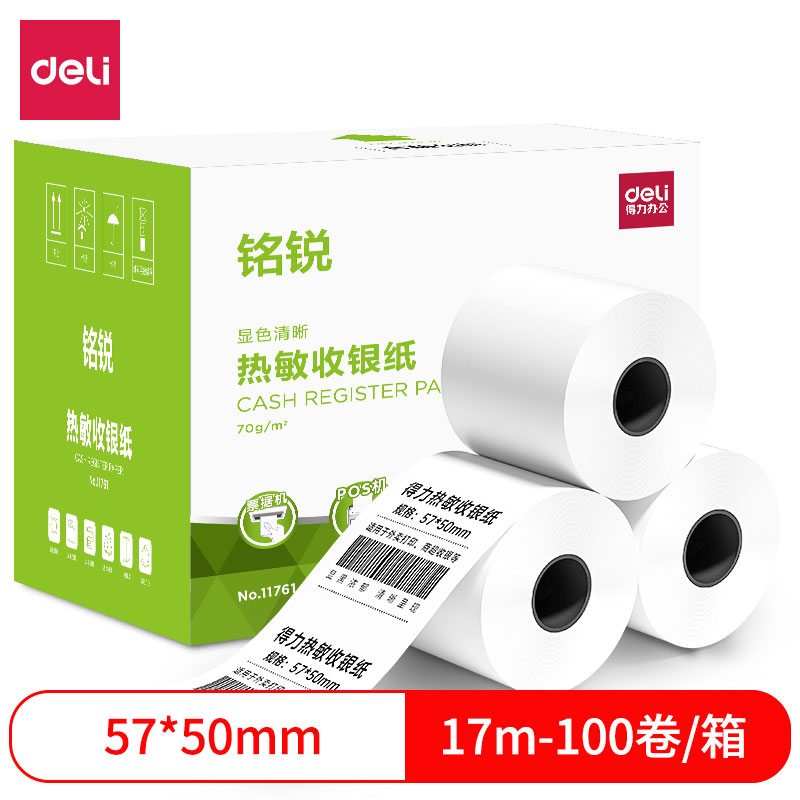 得力(deli) 11761(白色)热敏收银纸57mm*50mm*17m