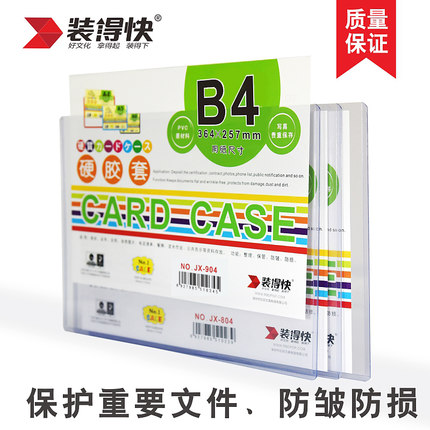 装得快(RBD)JX904(透明白)硬胶套