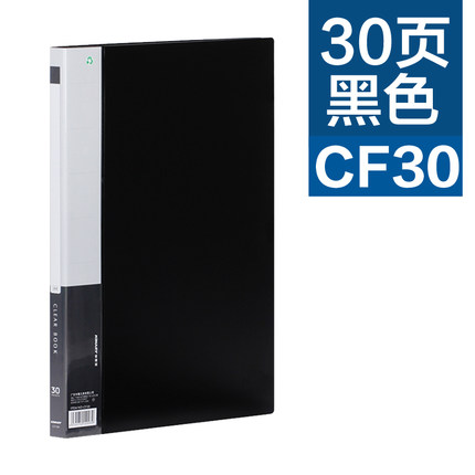 金得利(KINARY)CF30(黑)A4优系列资料册