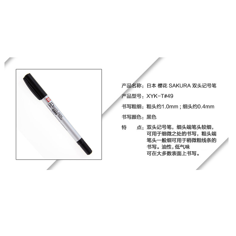 樱花(SAKURA)XYK-T#49(黑)小双头记号笔彩色油性两头马克笔/勾线笔/签字笔XYK-T大圆头1.0