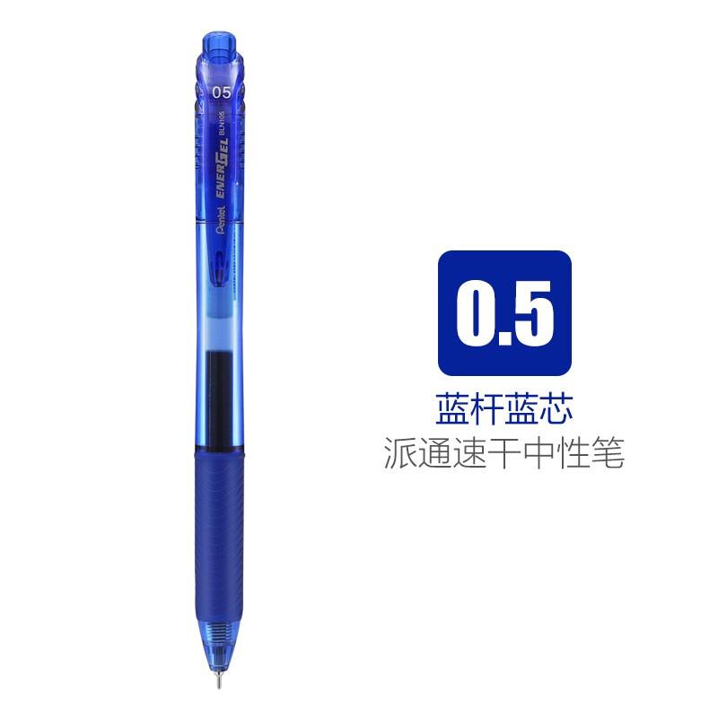 派通(Pentel)BLN105S-A(蓝色)彩杆速干中性笔0.5MM