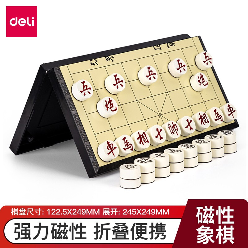 得力(deli)6767(黑色)25*25磁石中国象棋