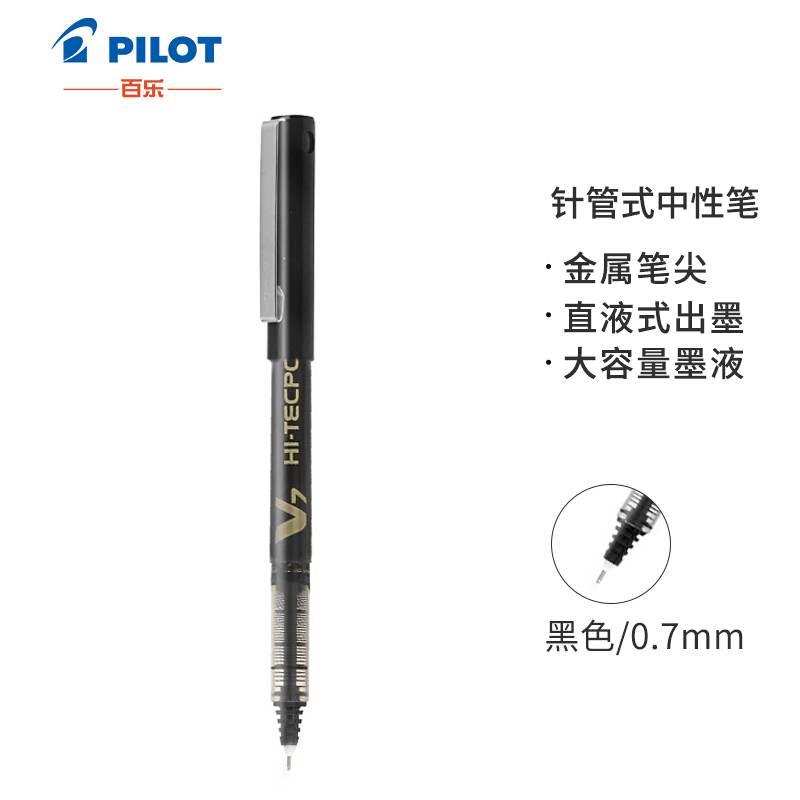百乐(PILOT)BX-V7-B(黑色)0.7mm走珠笔