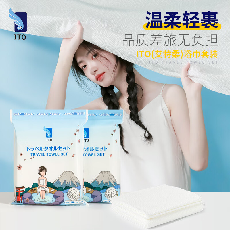 艾特柔(ITO)纯棉干湿两用一次性洁面巾卸妆棉柔巾美容面巾化妆棉浴巾套装旅行