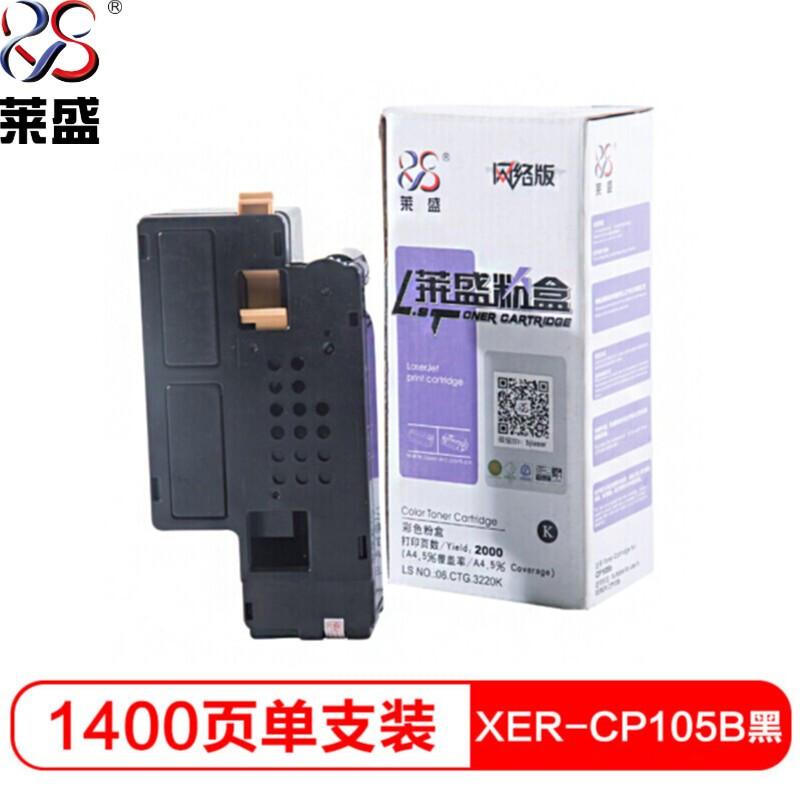 莱盛(Laser)光标LSGB-XER-CT201595(黑色)粉盒