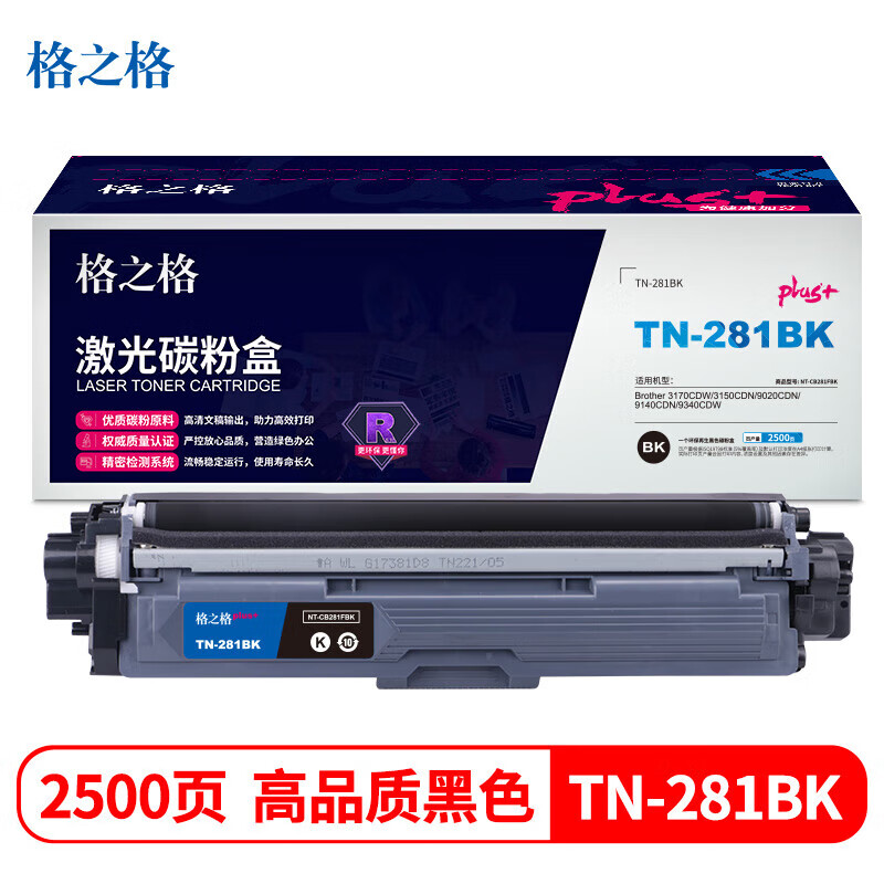 格之格NT-CB281FBK(黑色)标准版硒鼓 - 格之格