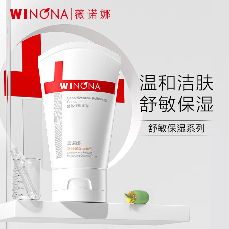 薇诺娜(WINONA)舒敏保湿洁面乳80g - 薇诺娜(WINONA)