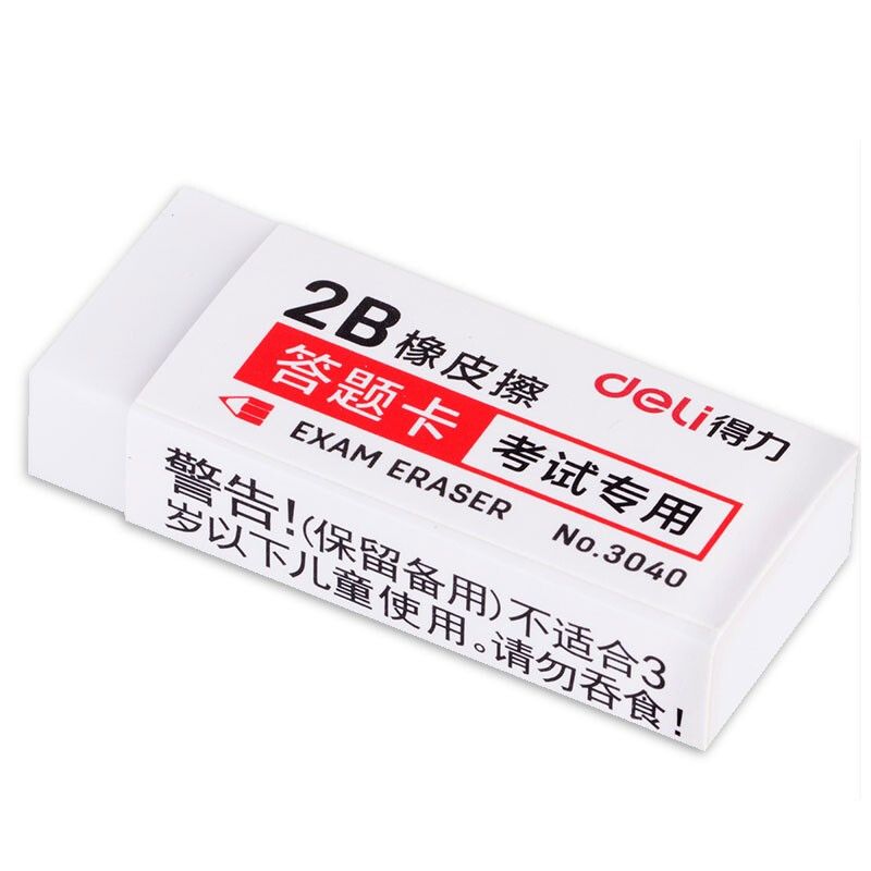 得力(deli)(白)3040考试专用橡皮