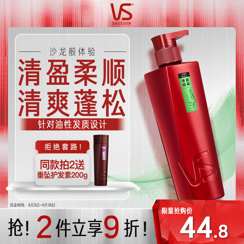 沙宣(VS)400ml清盈顺柔洗发露 - 宝洁-沙宣(VS)