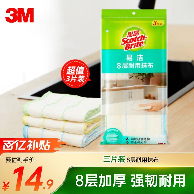 3M 思高耐水洗无纺抹布 20CM*20CM*50周/卷 - 3M