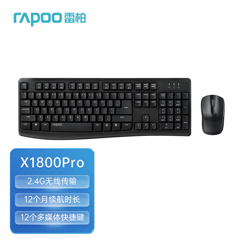 雷柏(Rapoo)无线键鼠套装X1800PRO