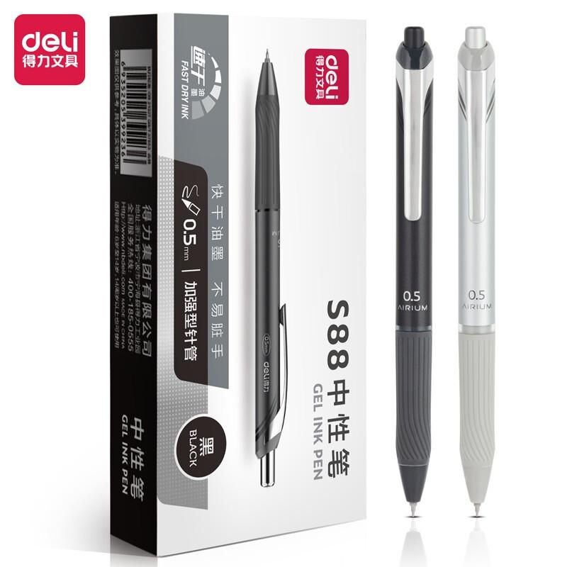 得力(deli)S88(黑色)办公中性笔0.5mm加强型针管(速干)(支) - 得力(deli)