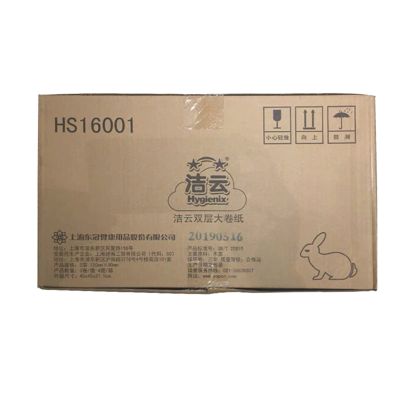 商用-洁云(Hygienix)HS16001双层大卷纸-220米