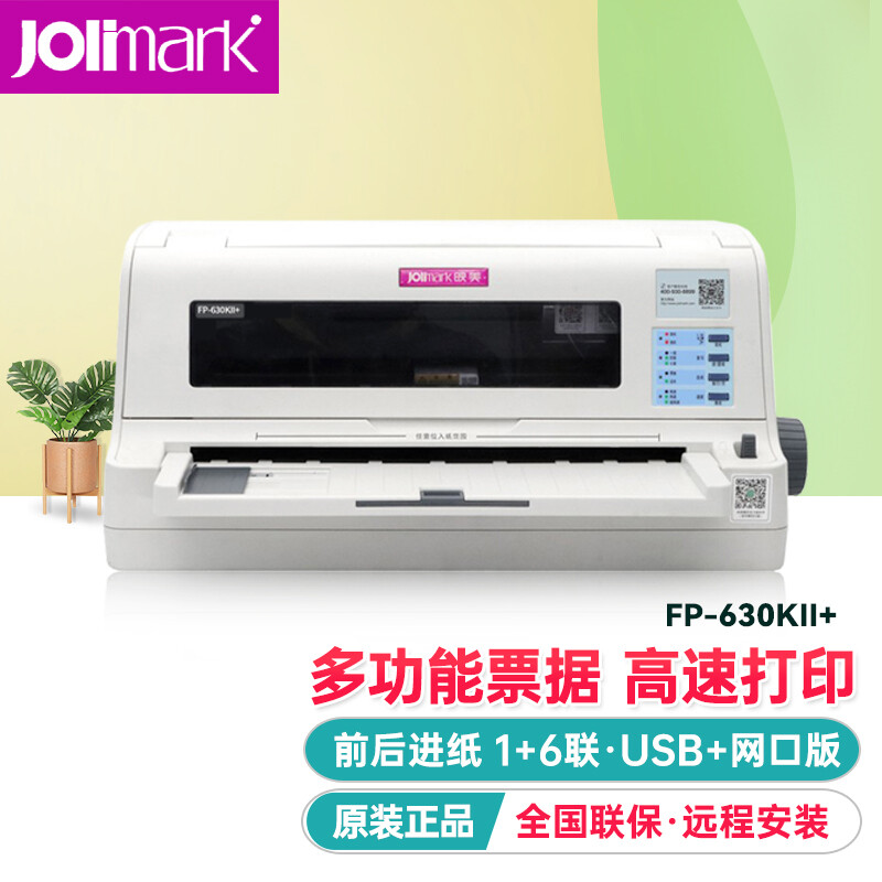 映美(Jolimark)针式打印机/FP-630KII+(有线网络)