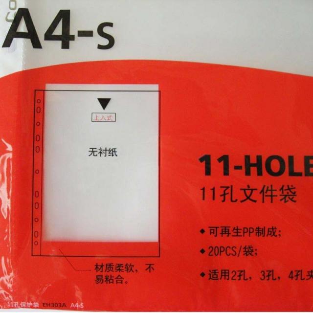 QX-齊心(COMIX) EH303A(白色)A4文件保護袋 11孔0.06mm
