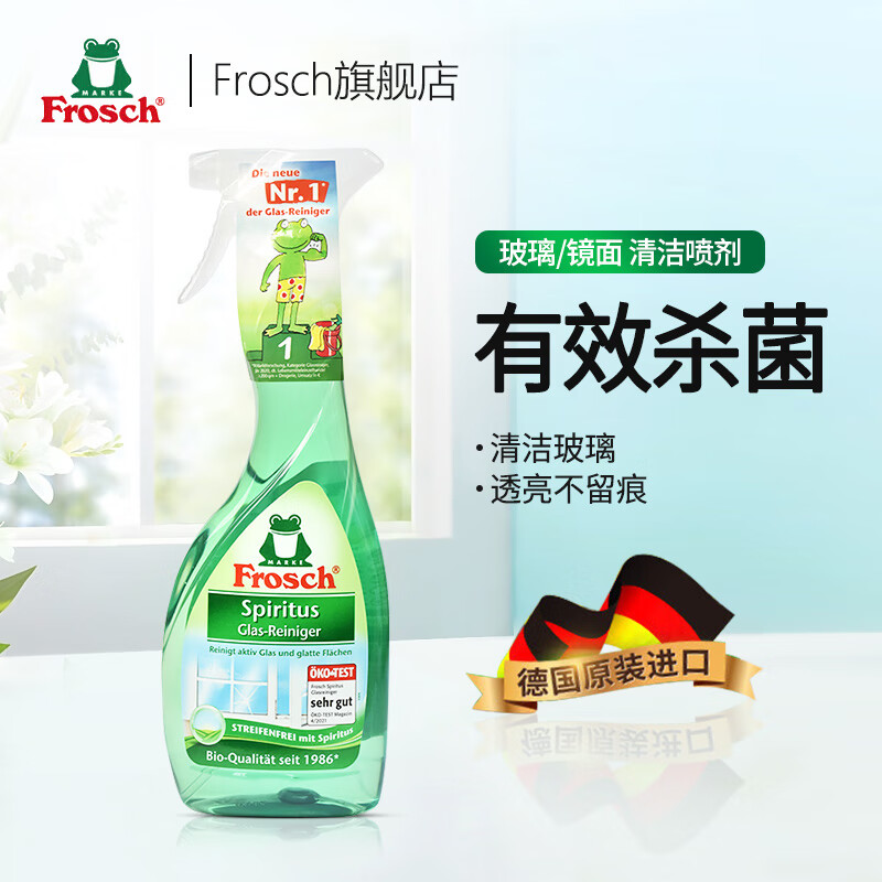 Frosch福纳丝 环保玻璃镜面专业清洁喷剂500ml - Frosch福纳丝