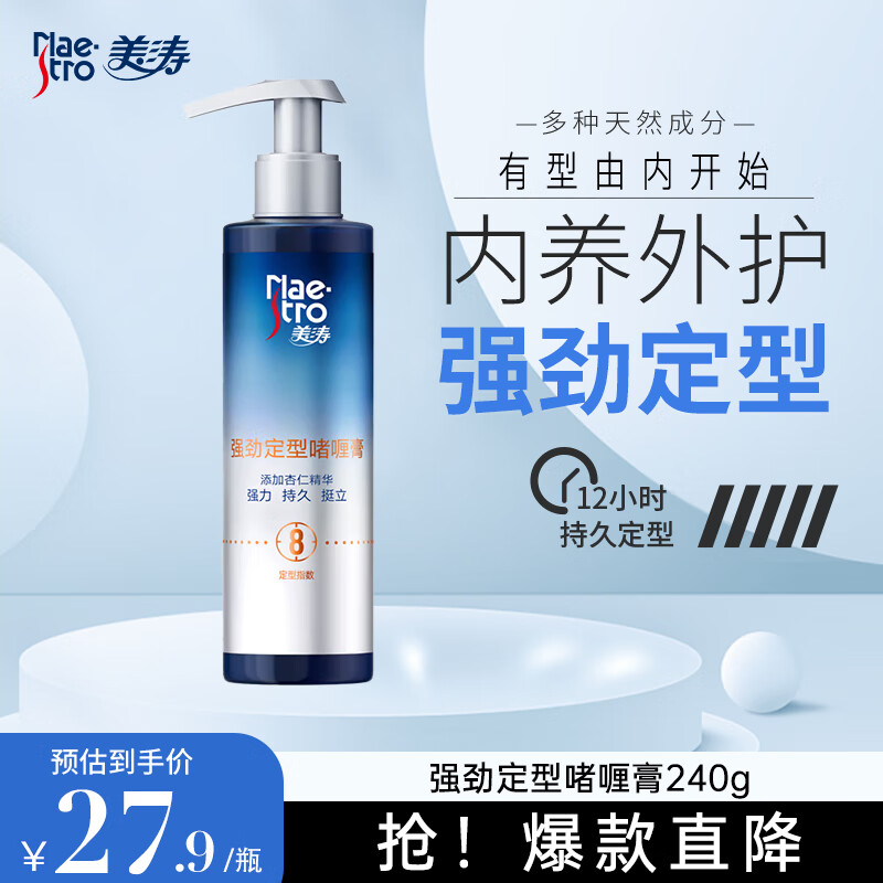 美涛(Maestro)240ml强劲定型啫喱膏 - 美涛(Maestro)