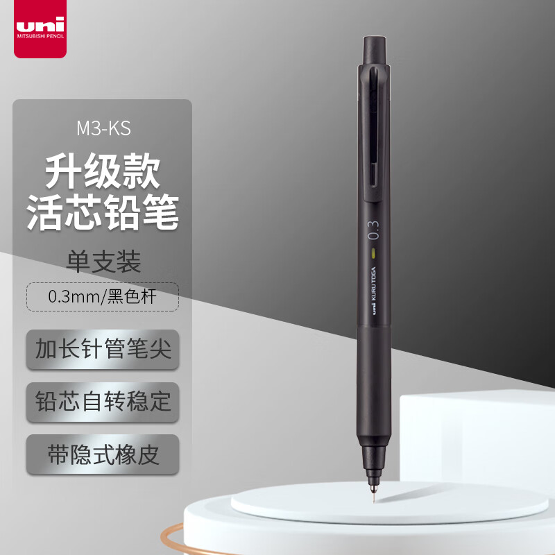三菱(Uni)M3-KS.24黑色自动铅笔