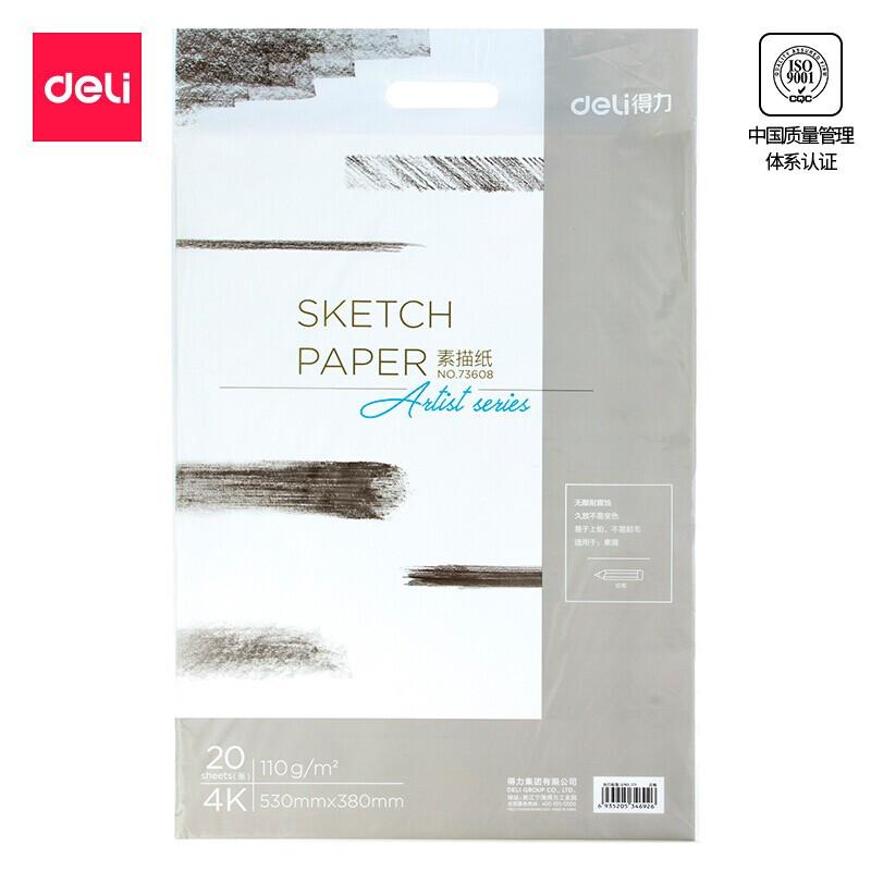 得力(deli)73608(白色)4k素描纸110g(20张/包)