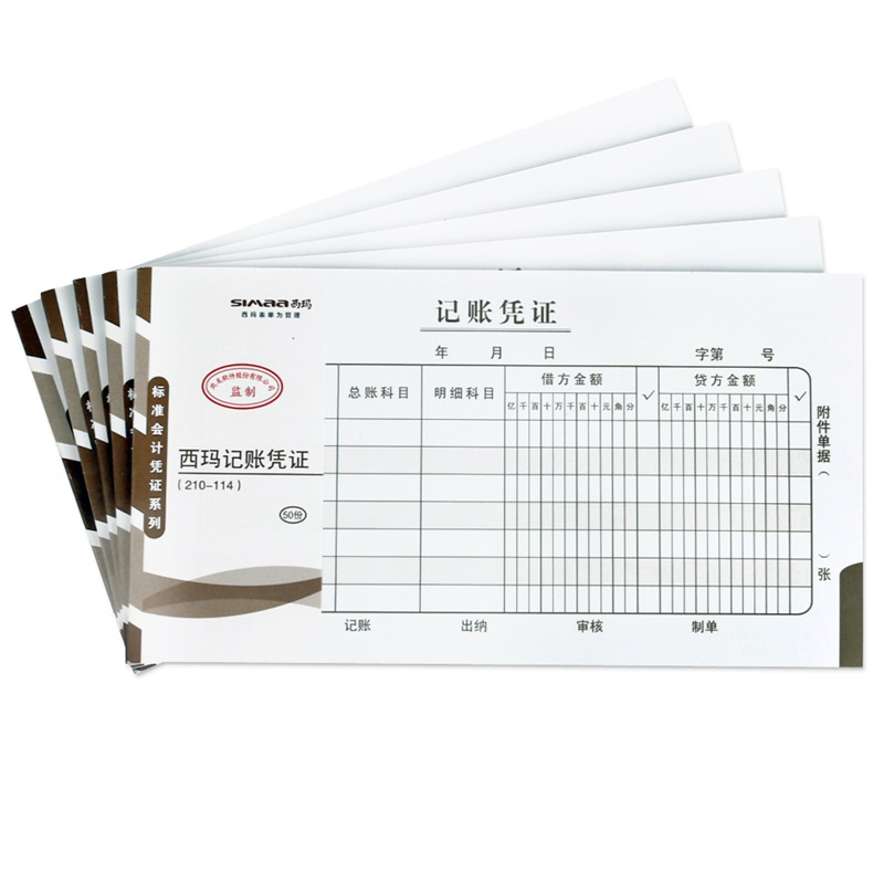 西玛X1-SS011410记账凭证