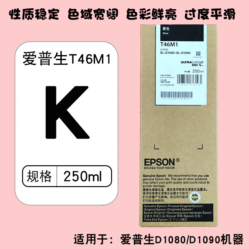 爱普生(Epson)墨盒/喷墨头/C13T46V100照片黑25ml(PK)(P708) - 爱普生(Epson)