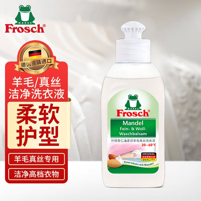 Frosch福纳丝 环保杏仁油柔顺羊毛真丝洗衣液100ml - Frosch福纳丝