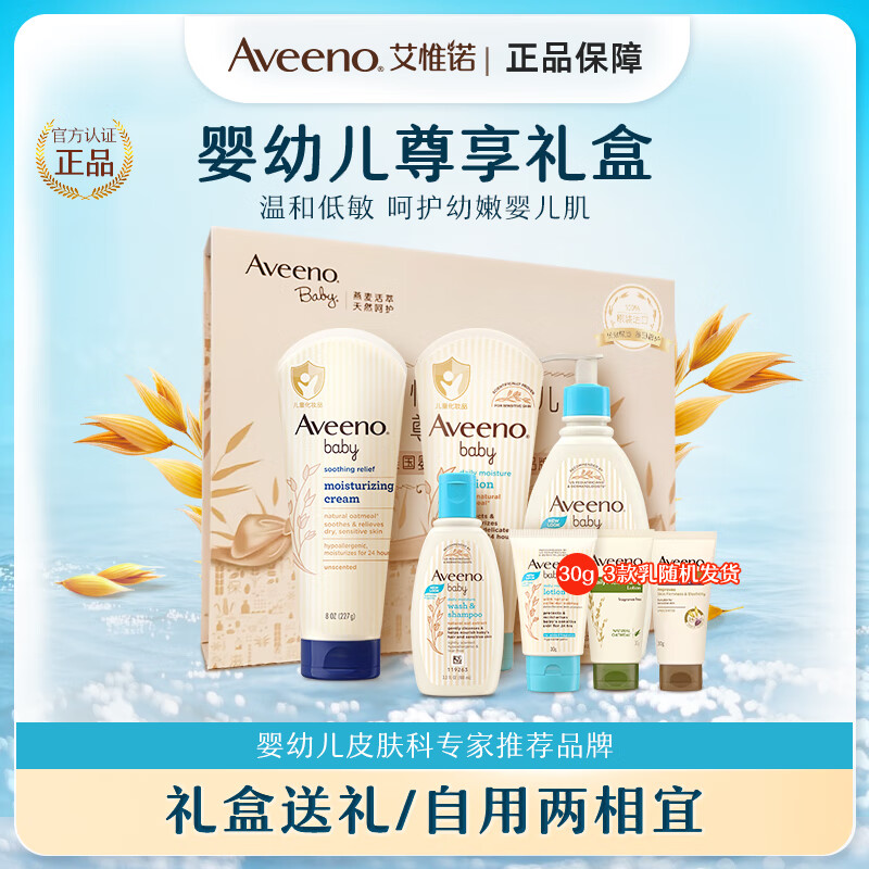 艾惟诺(Aveeno)妈妈宝贝礼盒 - 艾惟诺(Aveeno)