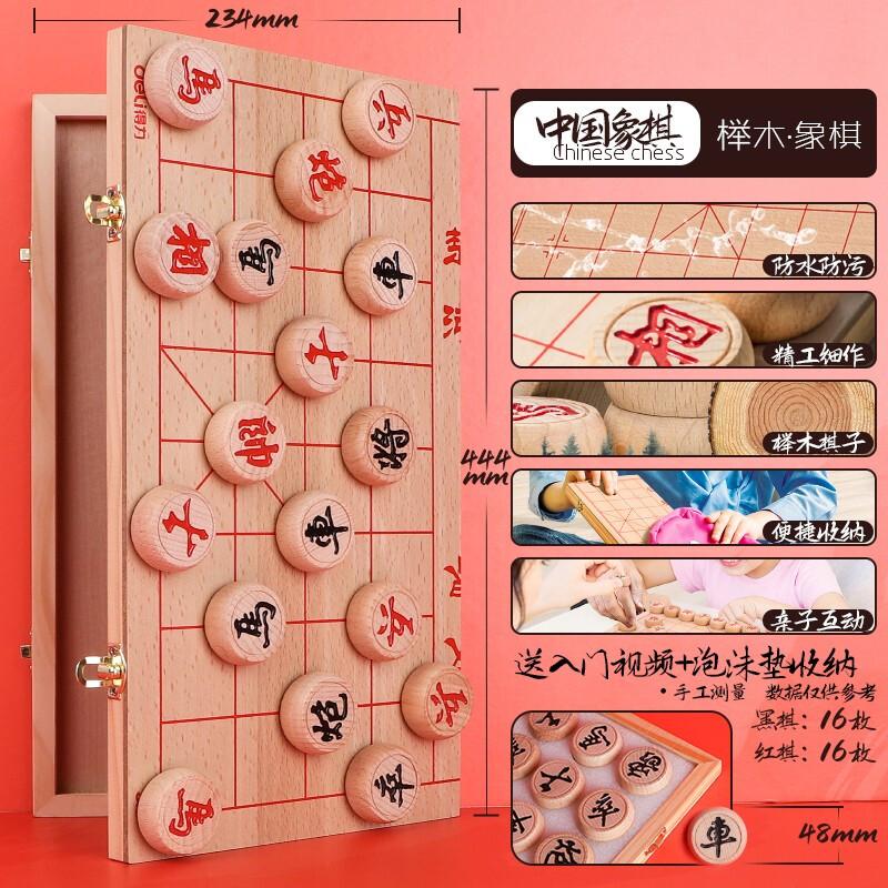 得力(deli)6749(原木色)50木连盘榉木中国象棋(盒) - 得力(deli)
