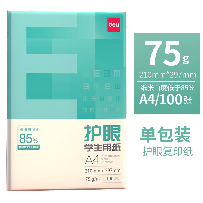 得力(deli)ZQ6001护眼复印纸A4-75g-100页-25包(混)(包) - 得力(deli)