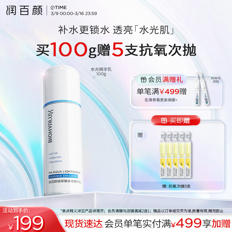 润百颜 玻尿酸水光精华乳100g - 润百颜