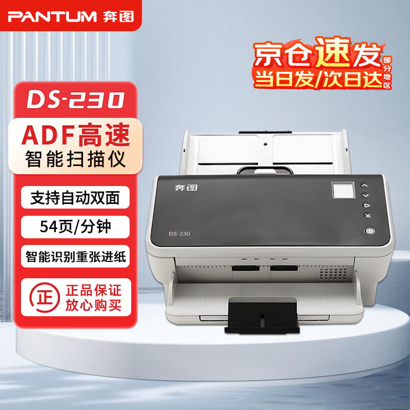 奔图(PANTUM)扫描仪/DS-230(信创)
