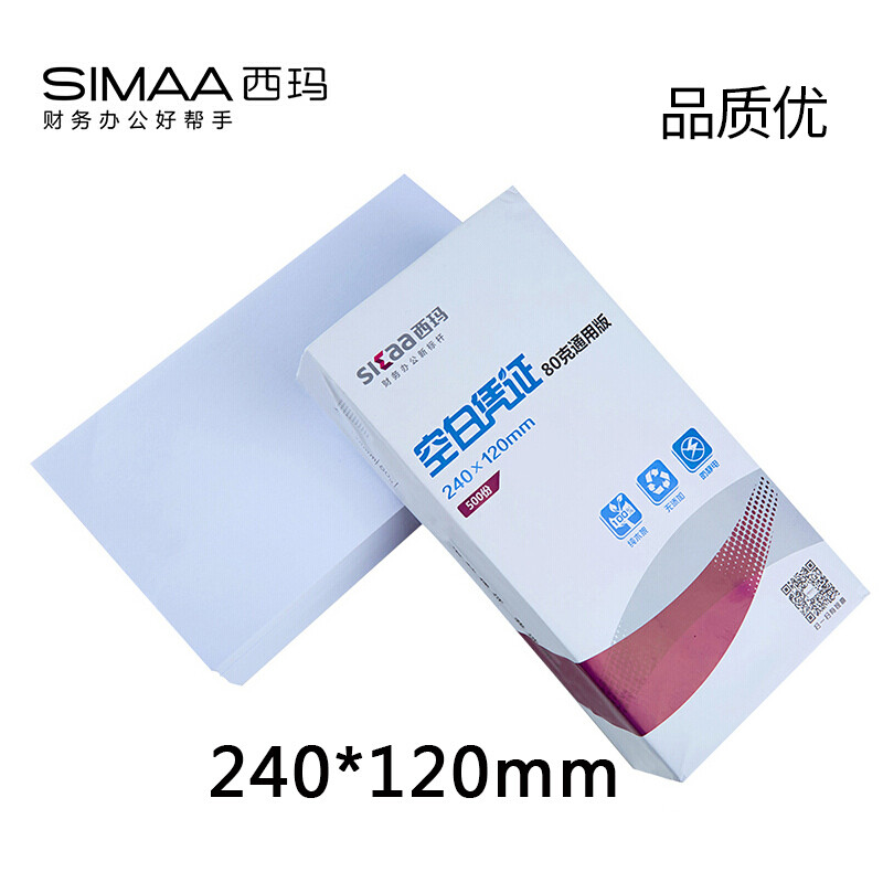 西玛SJ501071激光80克空白凭证(240-120)纸包装+塑封