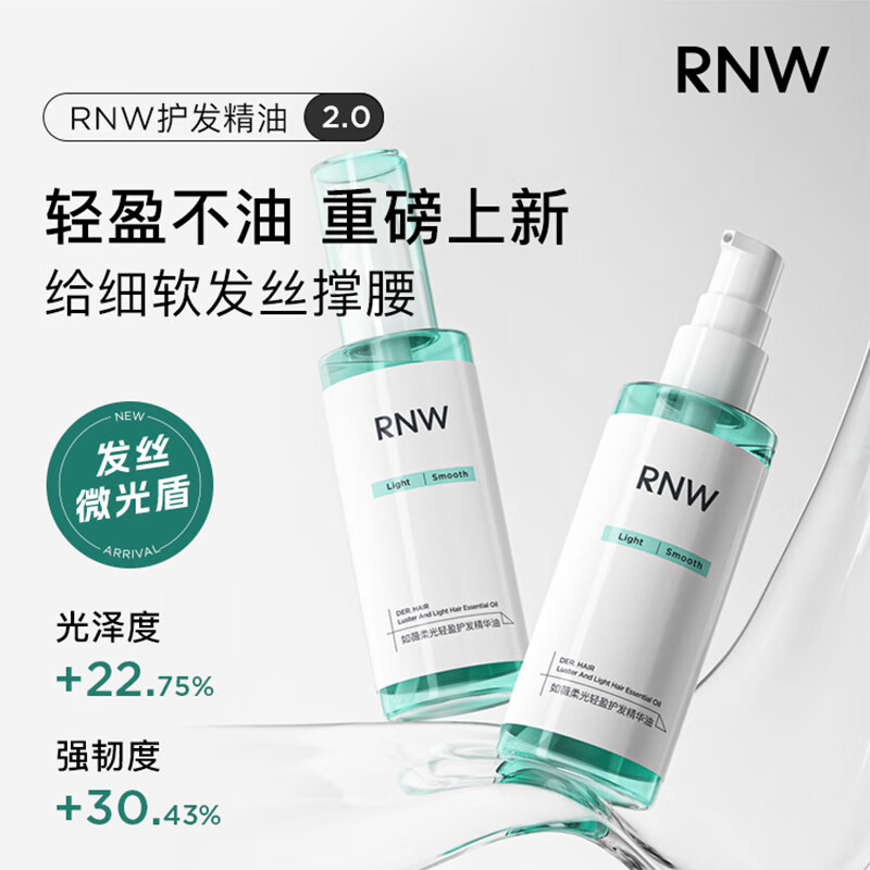 如薇(RNW)柔光轻盈护发精华油/85ml - 如薇(RNW)