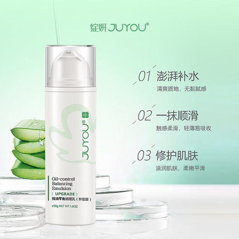 绽妍(JUYOU)控油舒润调理乳50g