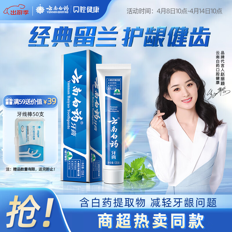 云南白药(YUNNANBAIYAO)120g留兰香牙膏 - 云南白药(YUNNANBAIYAO)