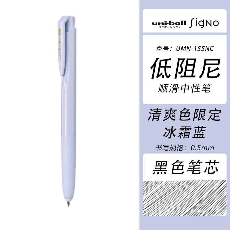 三菱(Uni)UMN-155NC-05 冰霜蓝中性笔