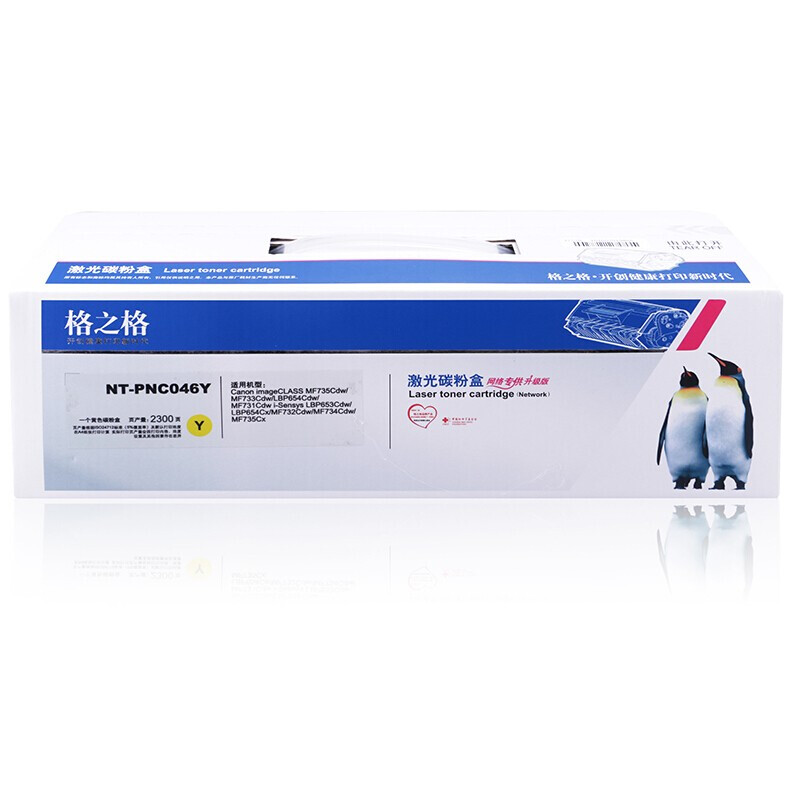 格之格NT-PC046Y(黄色)标准版硒鼓 - 格之格