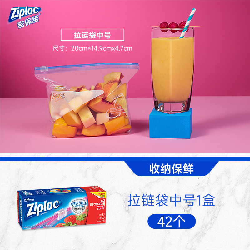 密保诺(Ziploc)42个拉链式可站立密实袋中号