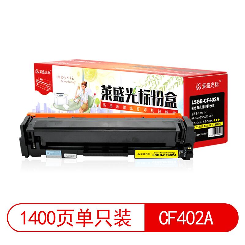 莱盛(Laser)光标LSGB-CF402A(黄色)粉盒