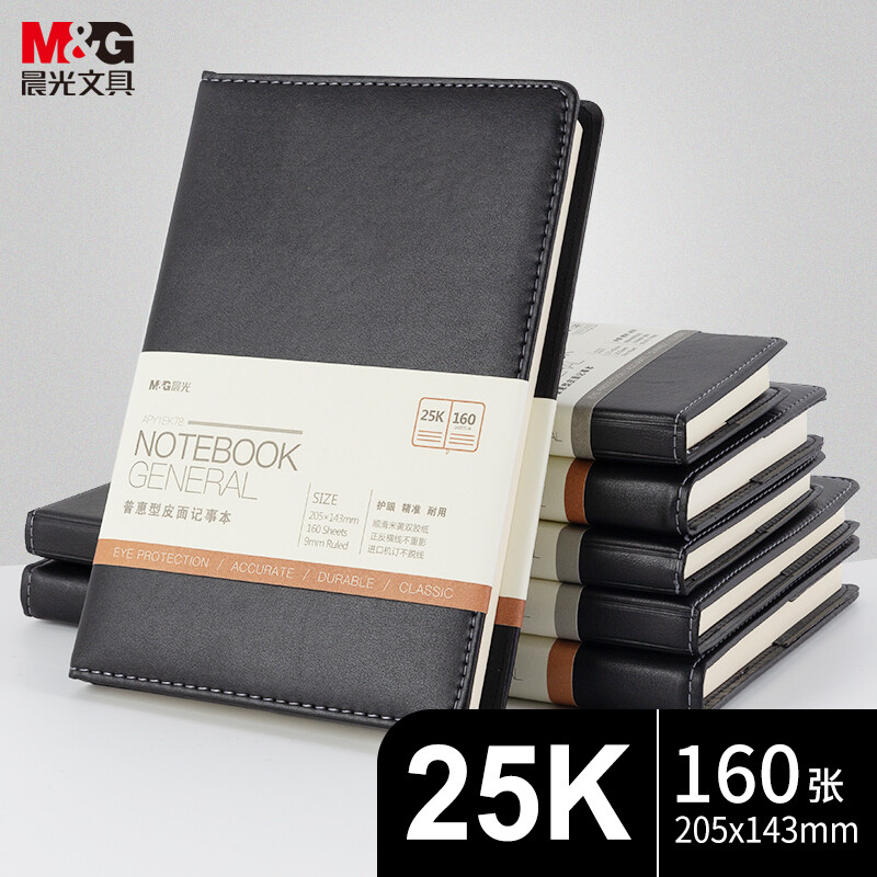 晨光(M&amp;amp;G) 办公皮本普惠型25k160页APY1EK78黑色单本装 - 晨光(M&G)