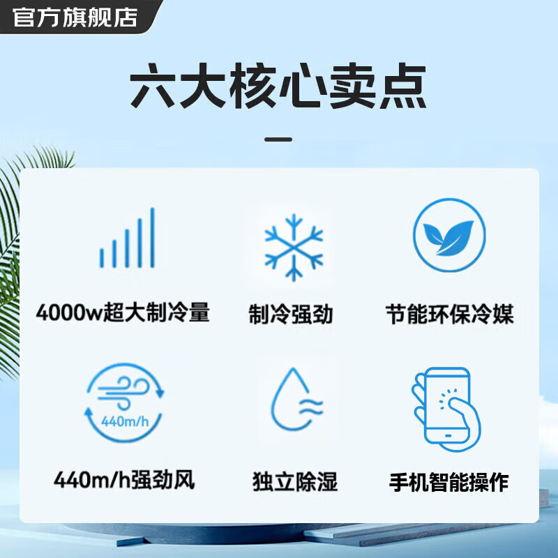 美的(Midea) KY-40/N1Y-PD7 2匹 1480W 单冷 白色 智能控制 移动空调