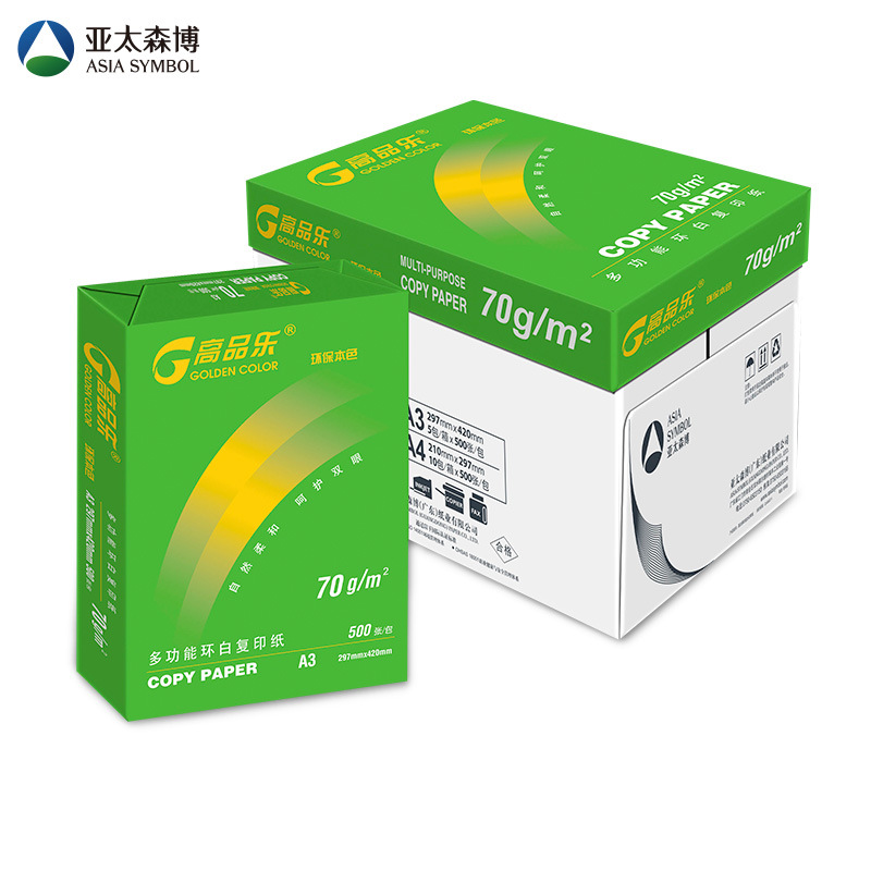 (直发)环白高品乐复印纸 70G A3 500S 4令/箱 - 环白高品乐