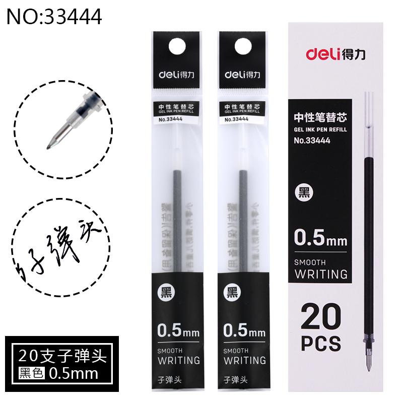 得力(deli)33444(黑色)子弹头中性笔芯0.5mm