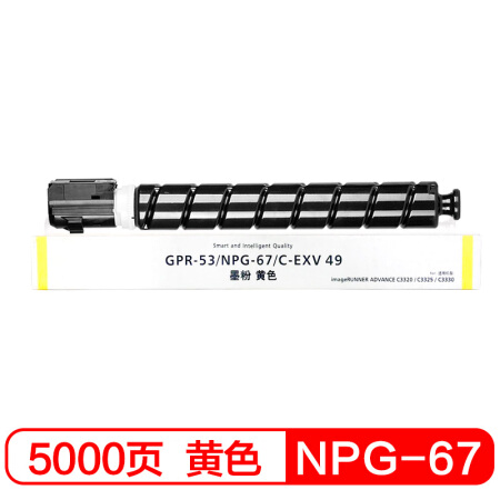 佳能(Canon)复印粉NPG-67Y(黄色高容)
