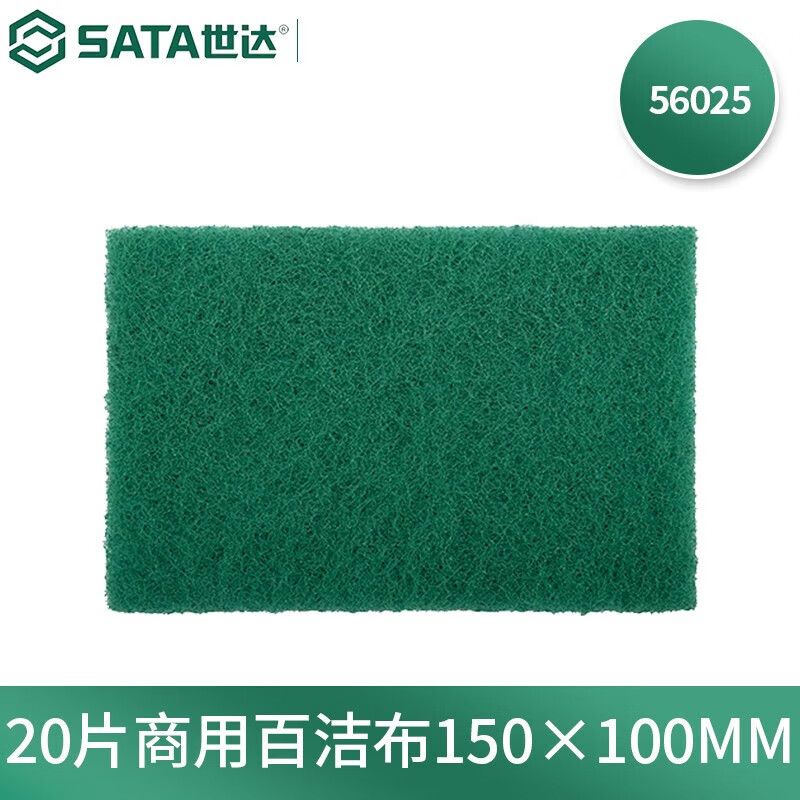 世达 SATA20片商用百洁布150×100MM - 世达+SATA